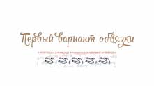 Объемный плетеный узор для снуда