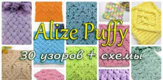 30 узоров из Alize Puffy. Схемы для Ализе Пуффи (часть 1) 30 узоров для вязания пледов из Ализе Пуффи (Alize Puffy)