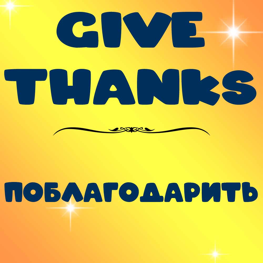 give-thanks-2